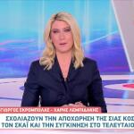 Σία Κοσιώνη