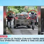 Κάτω Τιθορέα: Ληστεία Μαμούθ Σε Τράπεζα