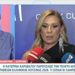 Κατερίνα Καραβάτου