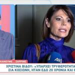 Χριστίνα Βίδου