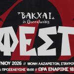 Βάκχαι Φεστ 2026 Στη Μονή Λαζαριστών