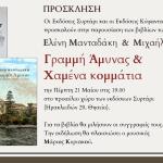 Βιβλία Μανταδάκη και Δούκα