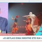 «Ο Akylas Eμπνέει O Ίδιος Τη Σκηνική Του Εικόνα»