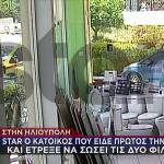 Ηλιούπολη: Σοκαριστικό Βίντεο Από Την Πτώση Των 17χρονων