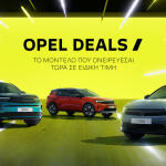 Opel: Εκπτώσεις που αγγίζουν τις 4300 ευρώ