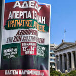 Απεργία ΑΔΕΔΥ