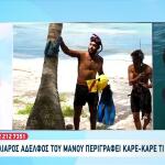 Σταύρος Φλώρος: Τα Ουρλιαχτά Του Μάνου Μαλλιαρού Τον Έσωσαν