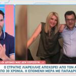Σία Κοσιώνη - Βασίλης Παπαδρόσος