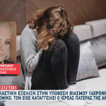 υπόθεση βιασμού 14χρονης