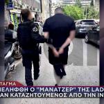 O... Mάνατζερ της Lady Gaga Συνελήφθη Στο Σύνταγμα