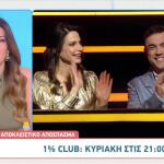 1% Club:  Η Ατάκα Για Την… Παντόφλα Της Γερονικολού
