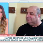 Μάρκος Σεφερλής