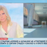 Κραυγή Αγωνίας Από Μητέρα Για Την 17χρονη Κόρη Της