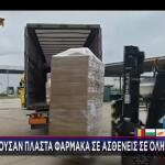 Εγκληματική οργάνωση πωλούσε «μαϊμού» φάρμακα σε ασθενείς