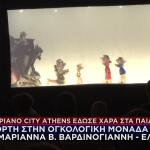 To Piano City Athens έδωσε χαρά στα παιδιά