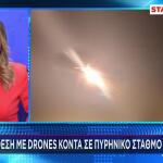Επίθεση Mε Drones Κοντά Σε Πυρηνικό Σταθμό Στα Εμιράτα