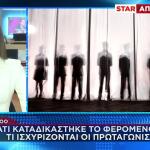MeToo: Ανατροπή Σε Υπόθεση Βιασμού – Δικαιώθηκε Ηθοποιός
