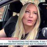 Αφροδίτη Γραμμέλη