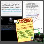 Fake SMS Για Κλήσεις Τροχαίας – Προειδοποίηση ΕΛ.ΑΣ.