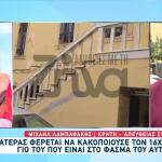 Χανιά: Πατέρας Χτύπησε Τον 16χρονο Γιο Με Αυτισμό