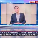 Η αντιμετώπιση Τσίπρα από ΝΔ