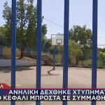 Πάτρα: Μαθήτρια Καταγγέλλει Επίθεση Από Δύο Ανήλικες