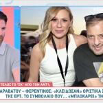 Κατερίνα Καραβάτου - Χρήστος Φερεντίνος