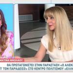 Ματίνα Νικολάου