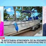 Σταύρος Φλώρος: Νέα Φωτογραφικά Ντοκουμέντα Από Το Ατύχημα