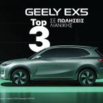 Geely EX5: Τα προσόντα που οδήγησαν στην αγορά του