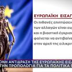 Έντονη Αντίδραση Κοβέσι Στην Τροπολογία Για Τους Πολιτικούς