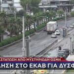 Άγνωστη Η Αιτία Της Έντονης Οσμής Αερίου Στην Αττική