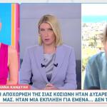 Αννα Κανδύλη