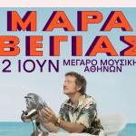Κωστής Μαραβέγιας Κήπος Μεγάρου