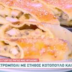 Στρόμπολι με στήθος κοτόπουλο
