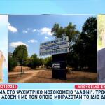 Δαφνί: Τρόφιμος Στραγγάλισε Τον Συγκάτοικό Του