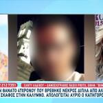 Κάλυμνος: Mυστήριο Με Τον Θάνατο Του 47χρονου