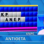 Τροχός Της Τύχης