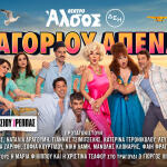Του Αγοριού Απέναντι