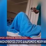 αναισθησιολόγος