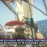 Στολίσκος Γάζα:Στην Ελλάδα Μέσω Κωνσταντινούπολης Οι Έλληνες