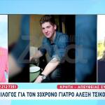 Κρήτη: Το Σημείο Όπου Βρέθηκε Η Σορός Του Γιατρού