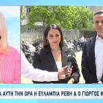 Ευλαμπία Ρέβη - Γιώργος Κουρδής