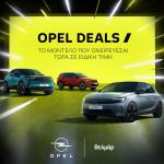 OPEL DEALS στη Βελμάρ: Δείτε τις εκπτώσεις
