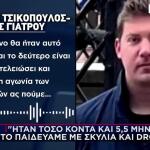 Κρήτη: Συγκλονίζει Μιλώντας Στο Star ΟΠατέρας Του 33χρονου