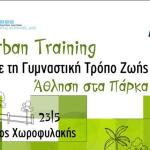 Urban Training Δήμος Αθηναίων