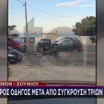 Αθηνών - Σουνίου:Νεκρός Οδηγός Μετά Από Σύγκρουση 3 Οχημάτων
