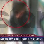 Μαϊμού Λογιστές Και Υπάλληλοι ΔΕΔΔΗΕ Με Λεία 2.000.000 Ευρώ