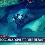 Μαλδίβες: Οι Πρώτες Φωτογραφίες Από Τη Μοιραία Σπηλιά