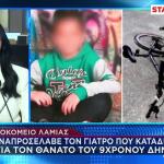 Λαμία: Προσέλαβαν Γιατρό Καταδικασμένο Για Θάνατο 9χρονου